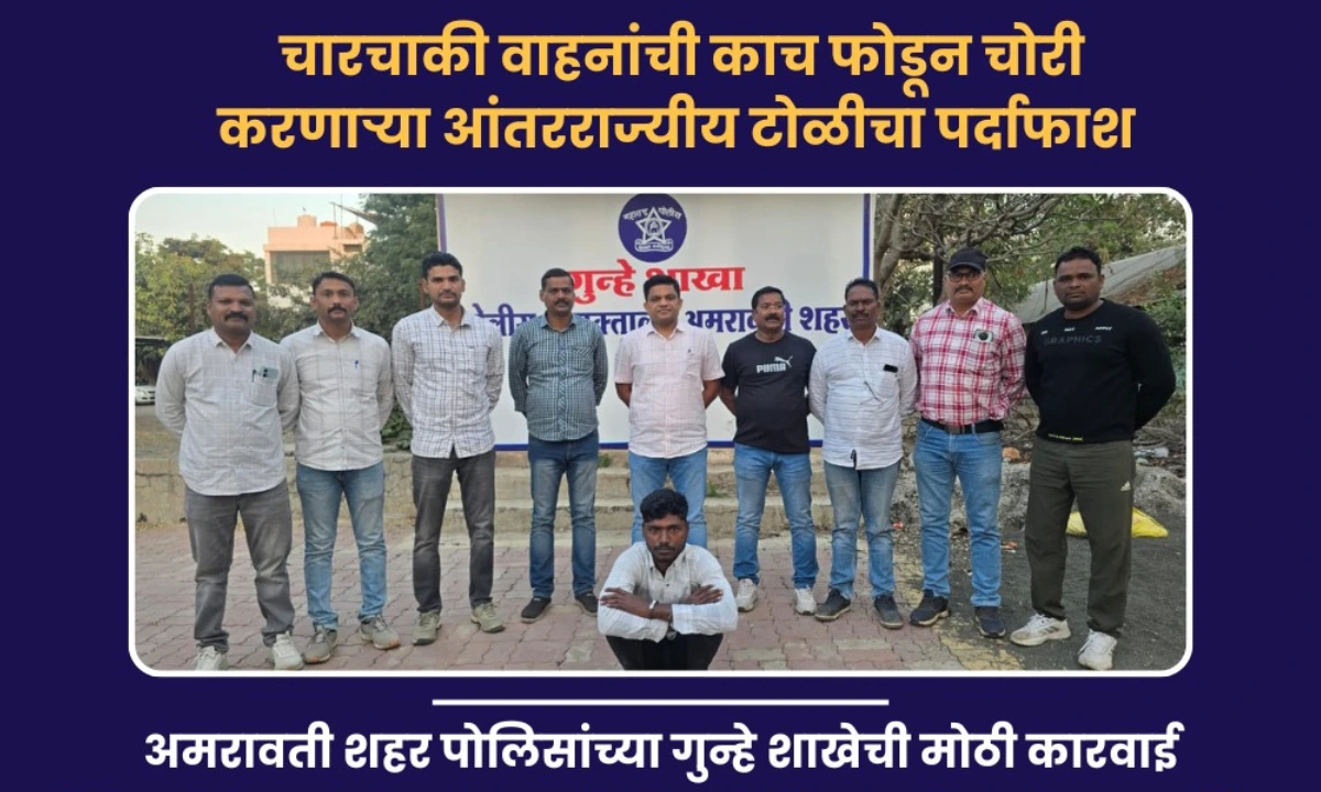 amravati crime news