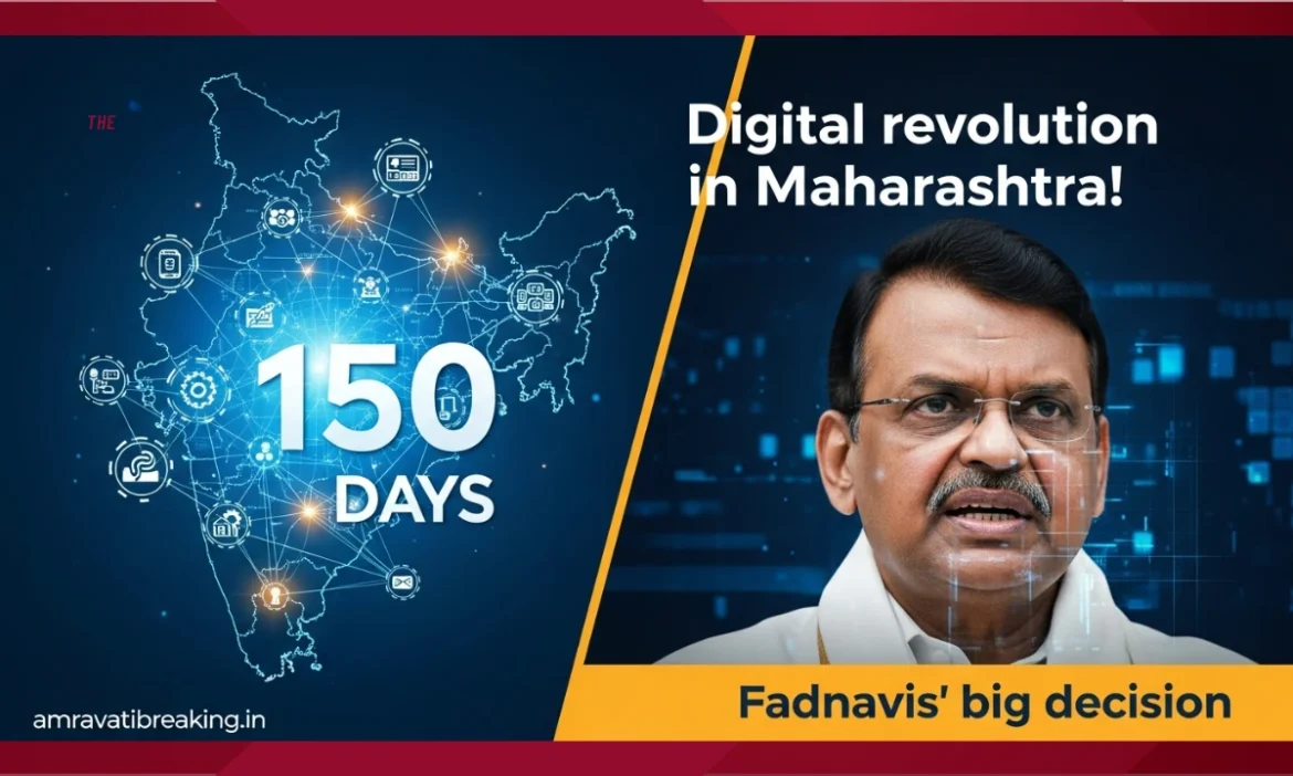 “150 दिवसांत महाराष्ट्रात डिजिटल क्रांती! सोमवारी ठरणार राज्यातील ‘बेस्ट’ सरकारी कार्यालय – फडणवीसांचा मोठा निर्णय”