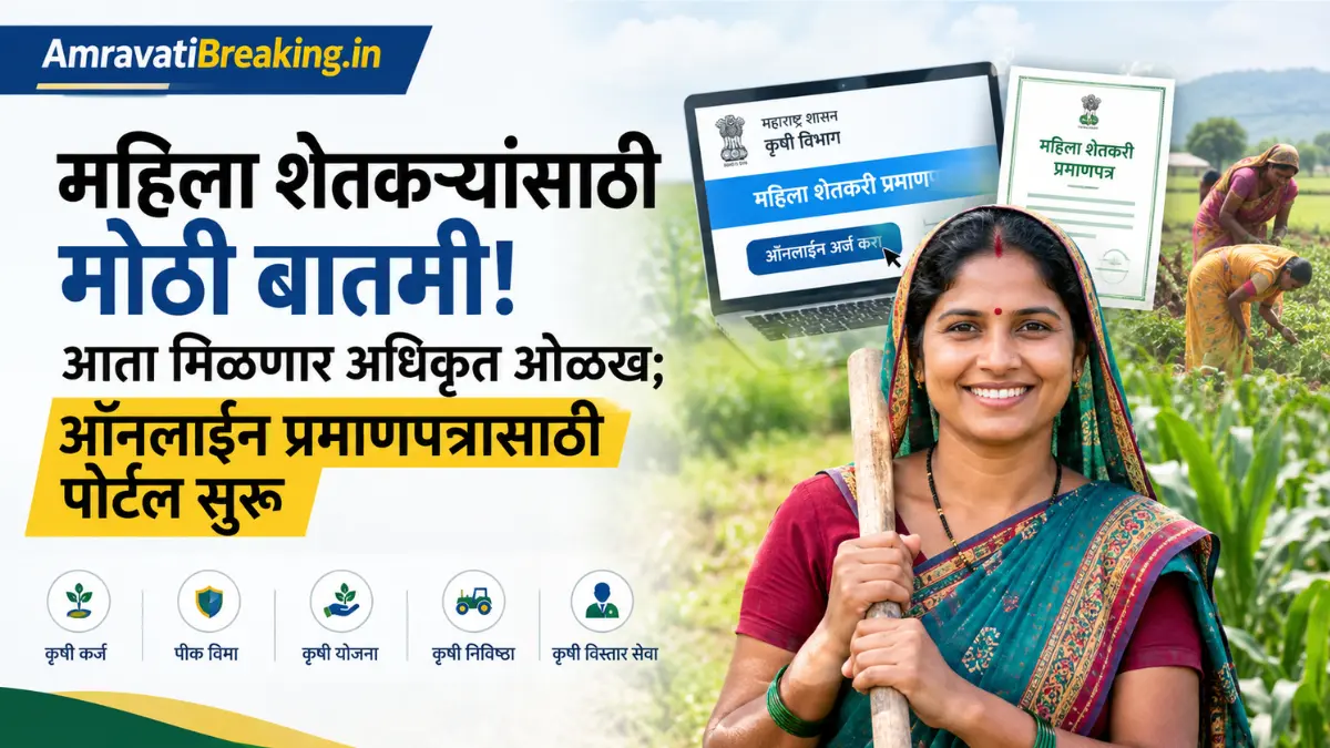 mahila shetkari
